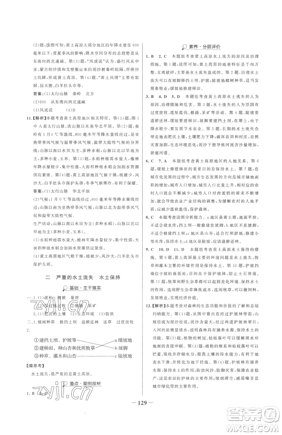 河北少年兒童出版社2023世紀(jì)金榜金榜學(xué)案八年級(jí)下冊(cè)地理人教版參考答案