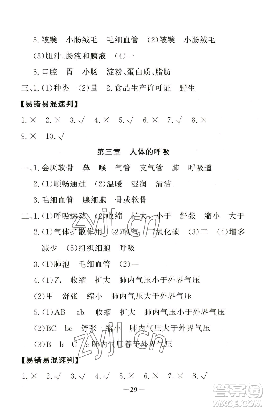 河北少年兒童出版社2023世紀(jì)金榜金榜學(xué)案七年級下冊生物人教版河南專版參考答案