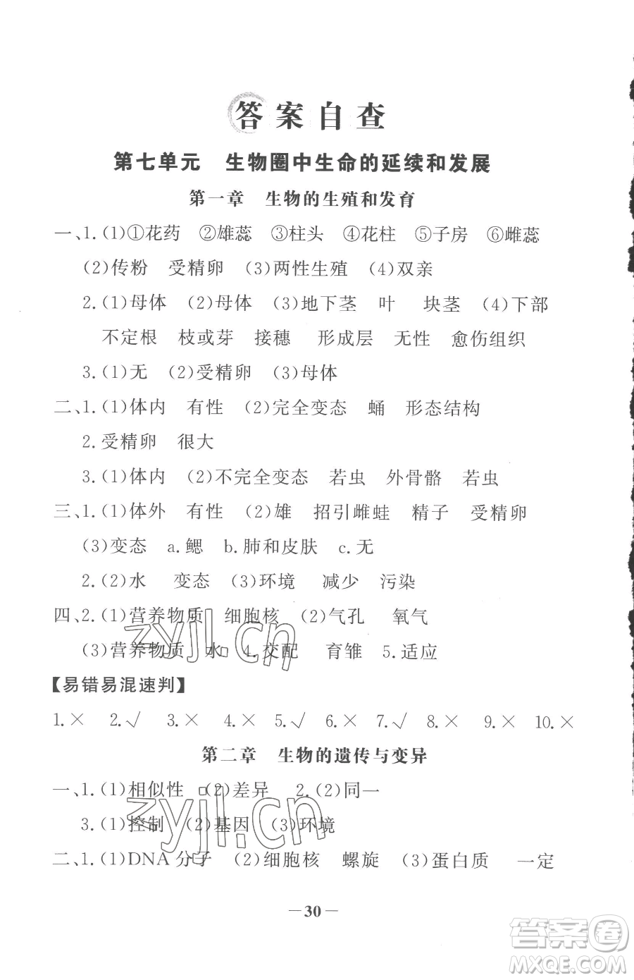 河北少年兒童出版社2023世紀(jì)金榜金榜學(xué)案八年級下冊生物人教版參考答案