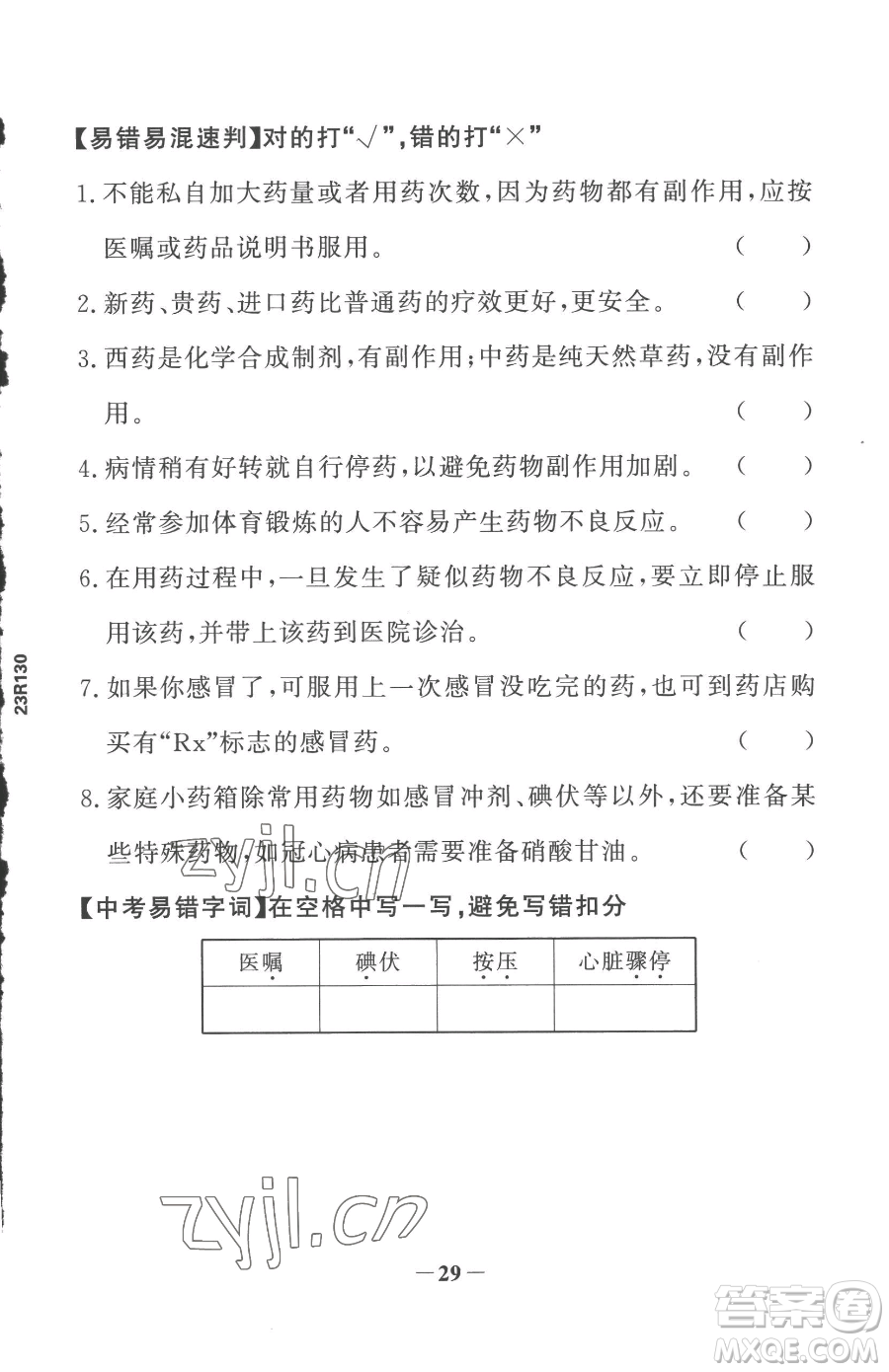 河北少年兒童出版社2023世紀(jì)金榜金榜學(xué)案八年級下冊生物人教版參考答案