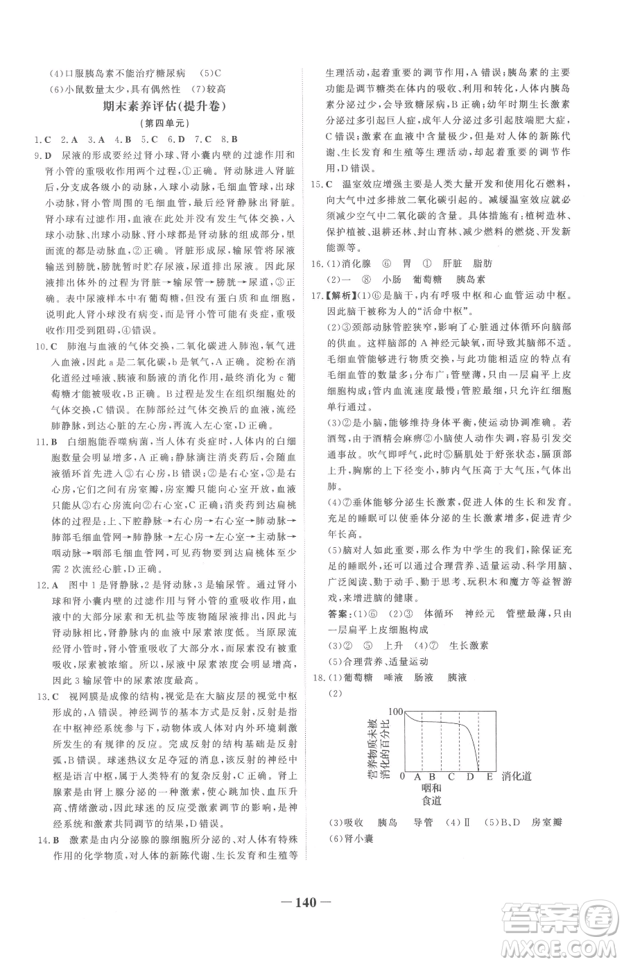 河北少年兒童出版社2023世紀(jì)金榜金榜學(xué)案七年級(jí)下冊(cè)生物人教版參考答案