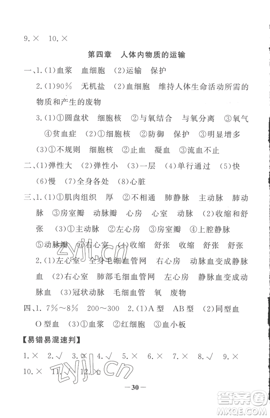 河北少年兒童出版社2023世紀(jì)金榜金榜學(xué)案七年級(jí)下冊(cè)生物人教版參考答案