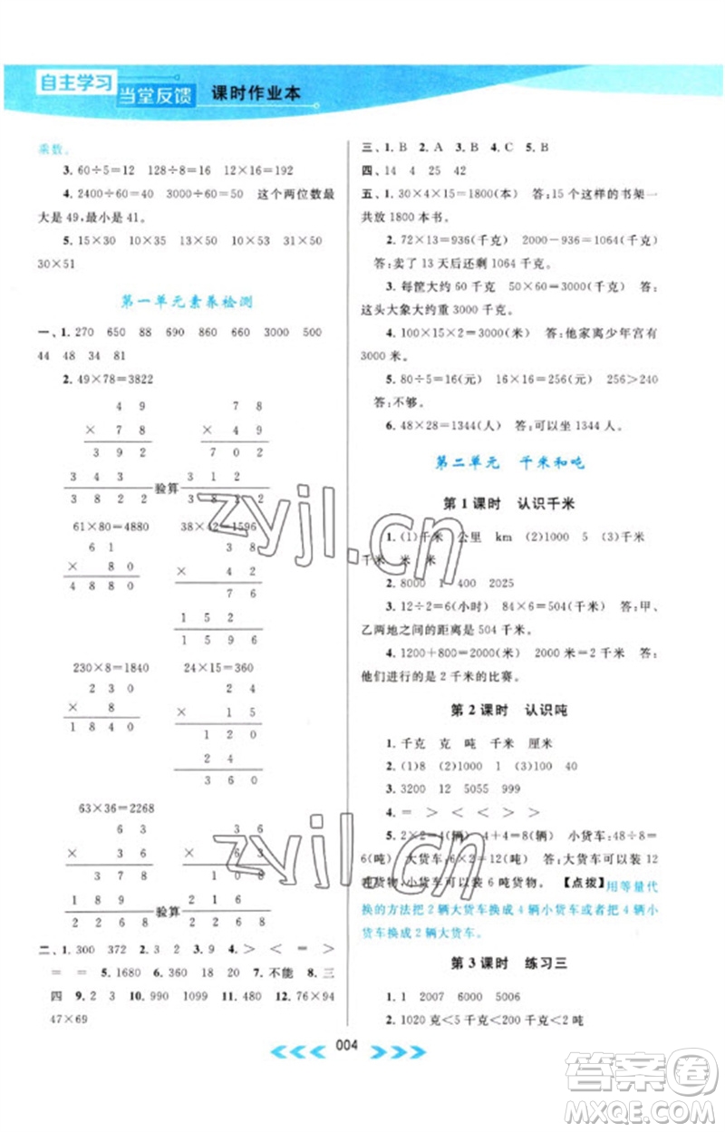 黃山書社2023自主學習當堂反饋課時作業(yè)本三年級數(shù)學下冊蘇教版參考答案