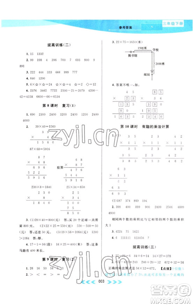 黃山書社2023自主學習當堂反饋課時作業(yè)本三年級數(shù)學下冊蘇教版參考答案