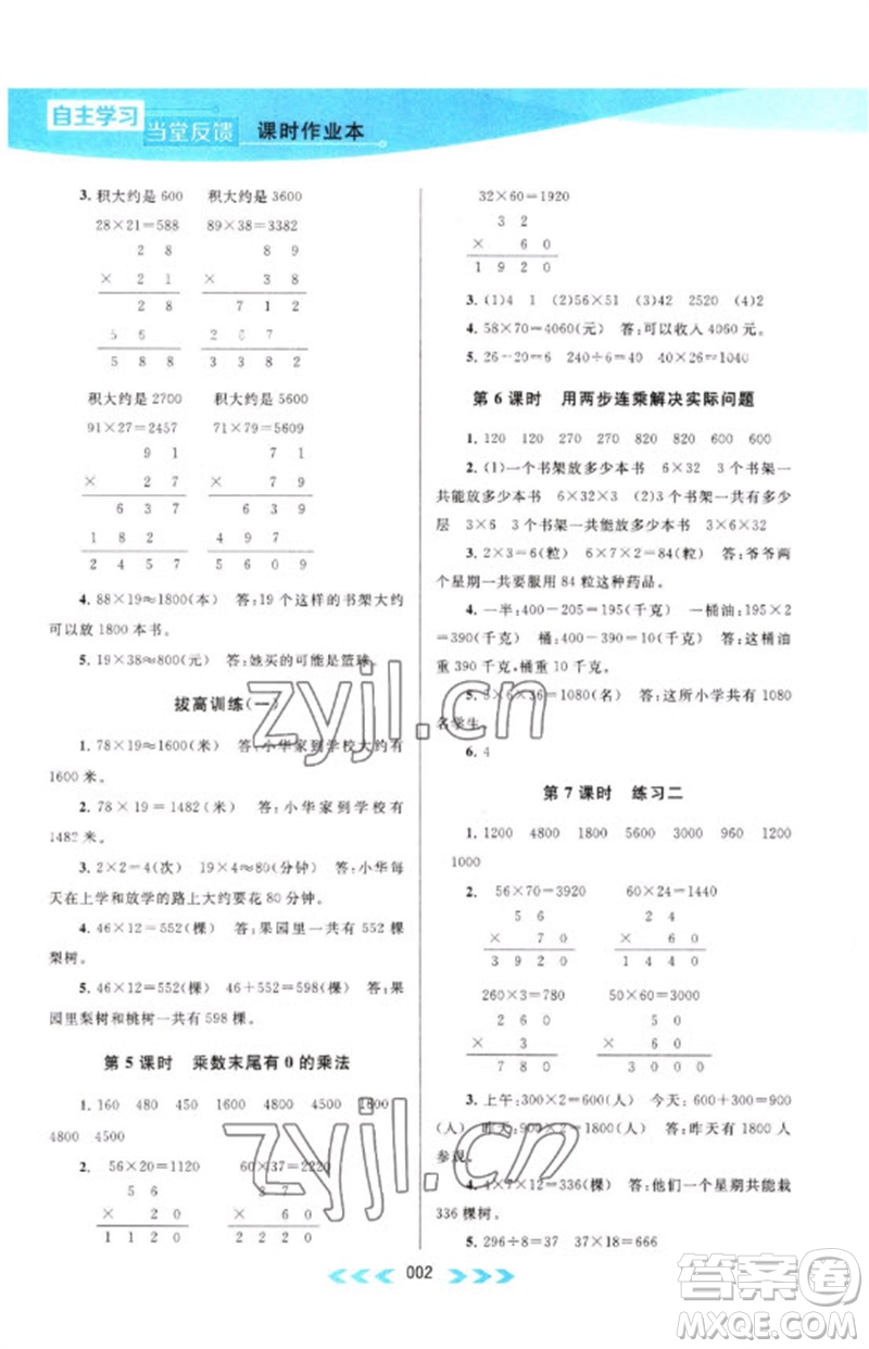 黃山書社2023自主學習當堂反饋課時作業(yè)本三年級數(shù)學下冊蘇教版參考答案