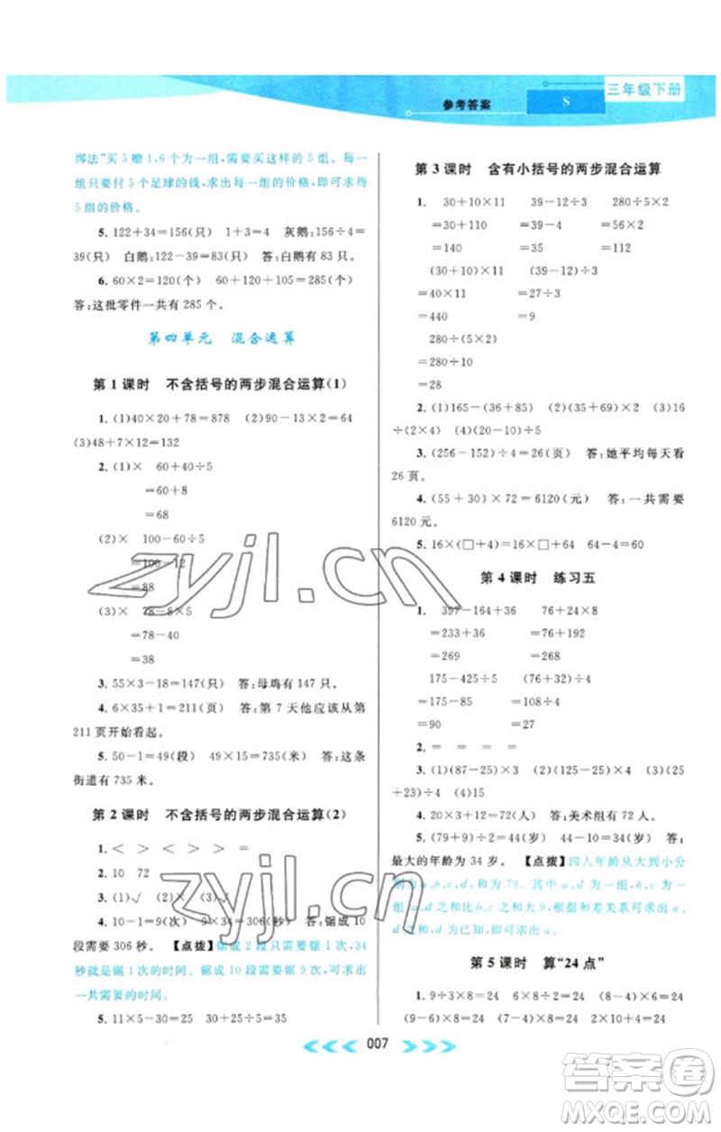 黃山書社2023自主學習當堂反饋課時作業(yè)本三年級數(shù)學下冊蘇教版參考答案