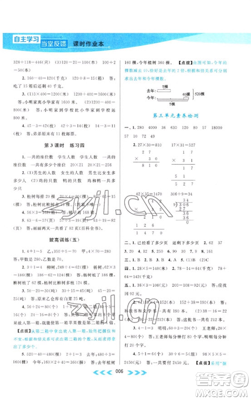 黃山書社2023自主學習當堂反饋課時作業(yè)本三年級數(shù)學下冊蘇教版參考答案