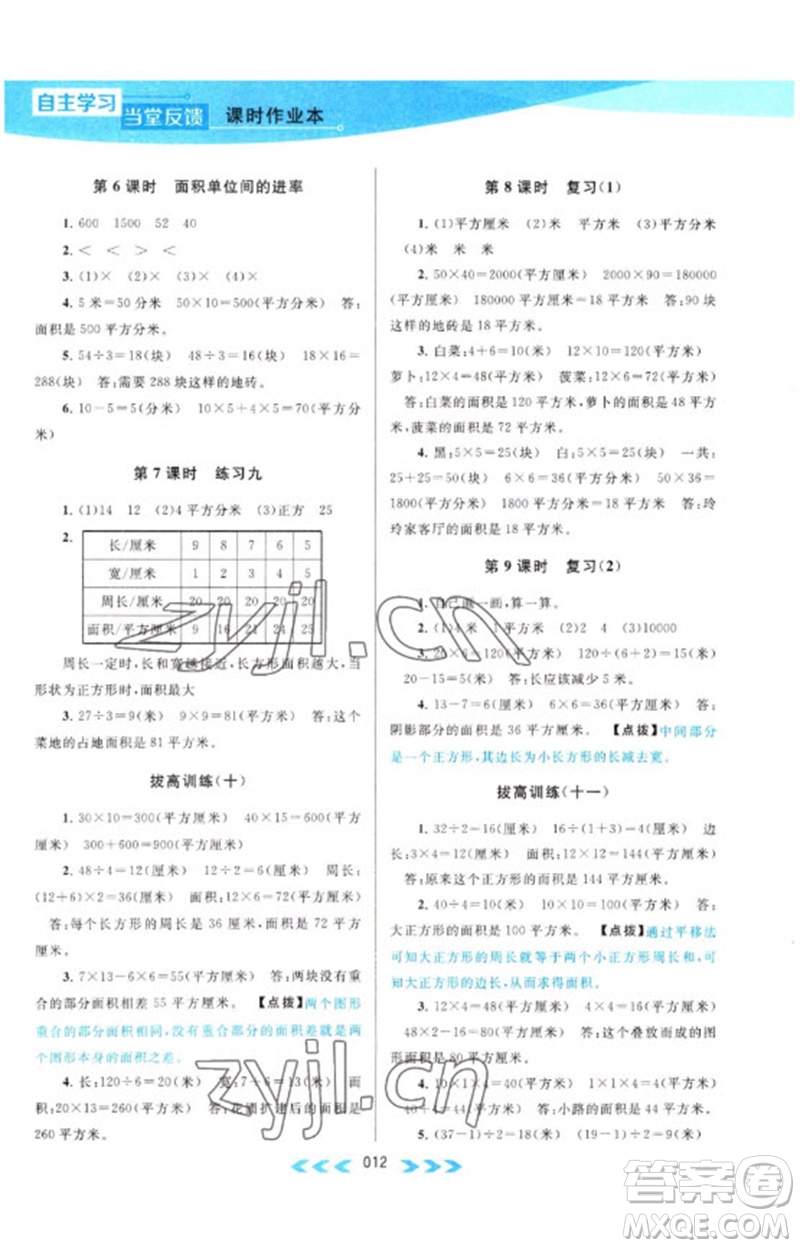 黃山書社2023自主學習當堂反饋課時作業(yè)本三年級數(shù)學下冊蘇教版參考答案