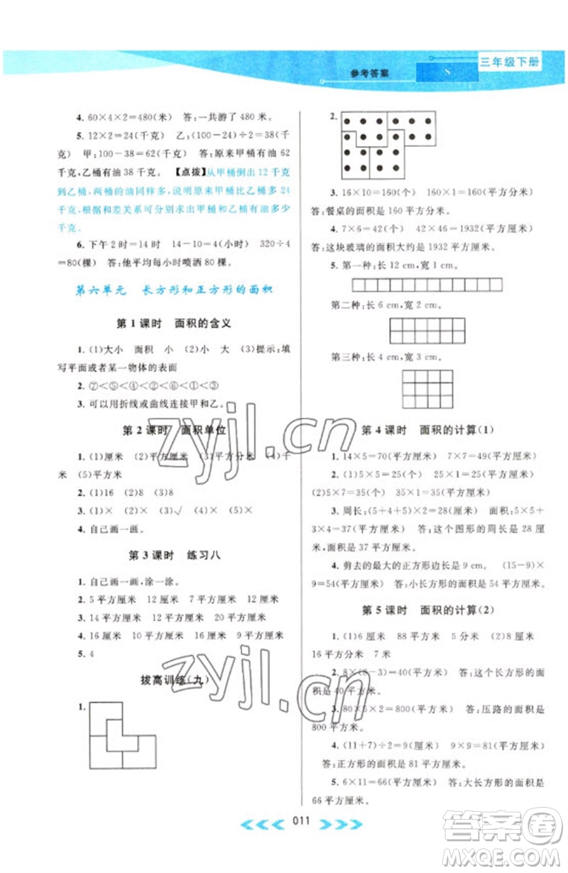 黃山書社2023自主學習當堂反饋課時作業(yè)本三年級數(shù)學下冊蘇教版參考答案