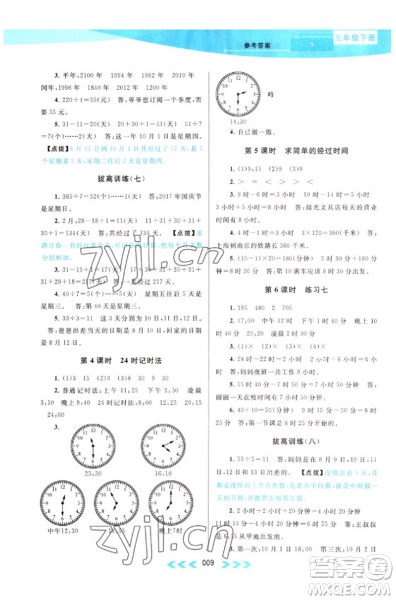 黃山書社2023自主學習當堂反饋課時作業(yè)本三年級數(shù)學下冊蘇教版參考答案