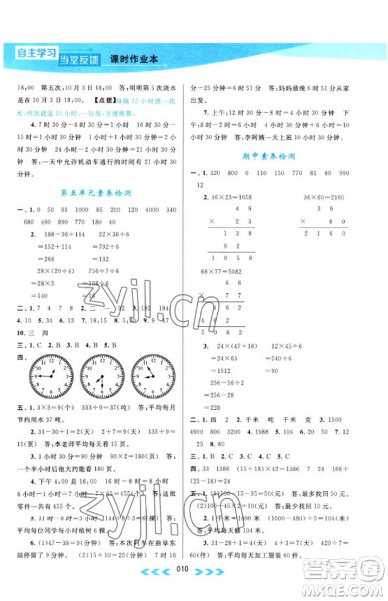 黃山書社2023自主學習當堂反饋課時作業(yè)本三年級數(shù)學下冊蘇教版參考答案