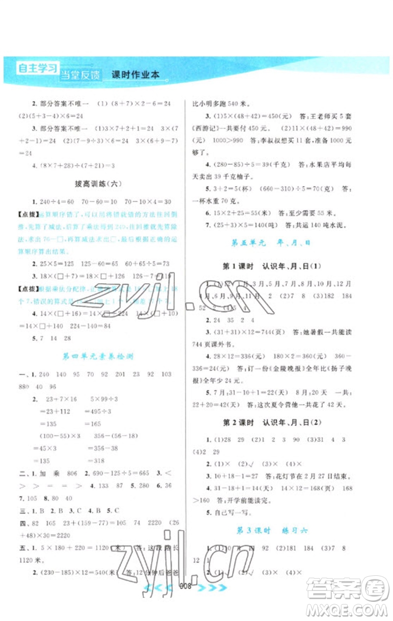 黃山書社2023自主學習當堂反饋課時作業(yè)本三年級數(shù)學下冊蘇教版參考答案