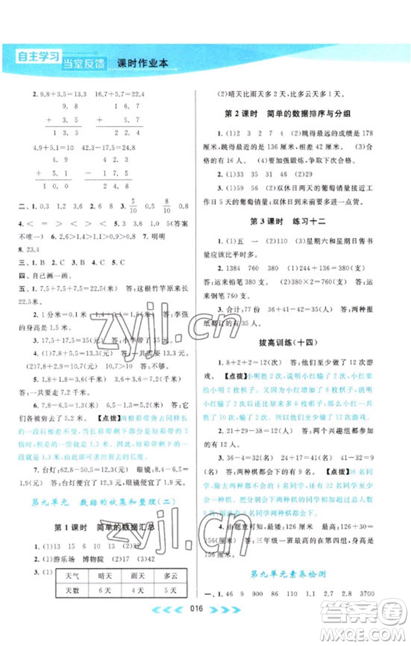 黃山書社2023自主學習當堂反饋課時作業(yè)本三年級數(shù)學下冊蘇教版參考答案