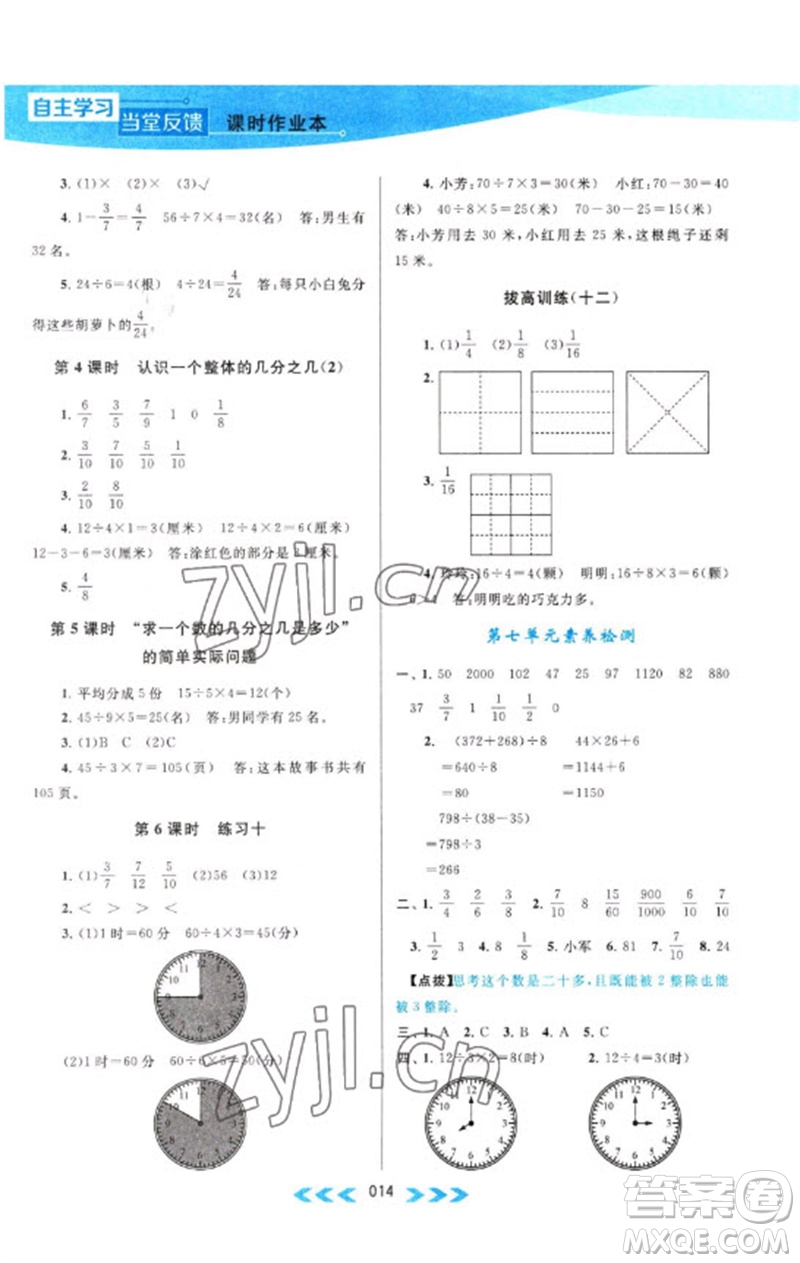 黃山書社2023自主學習當堂反饋課時作業(yè)本三年級數(shù)學下冊蘇教版參考答案