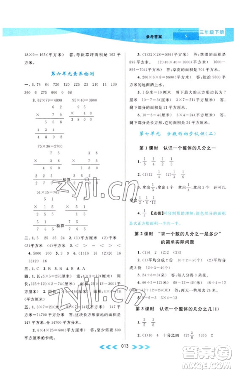 黃山書社2023自主學習當堂反饋課時作業(yè)本三年級數(shù)學下冊蘇教版參考答案