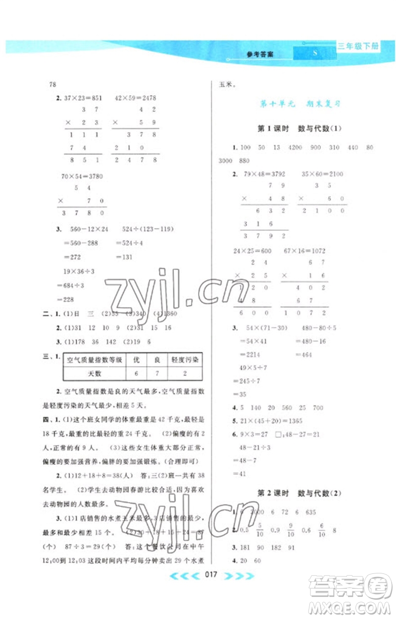 黃山書社2023自主學習當堂反饋課時作業(yè)本三年級數(shù)學下冊蘇教版參考答案