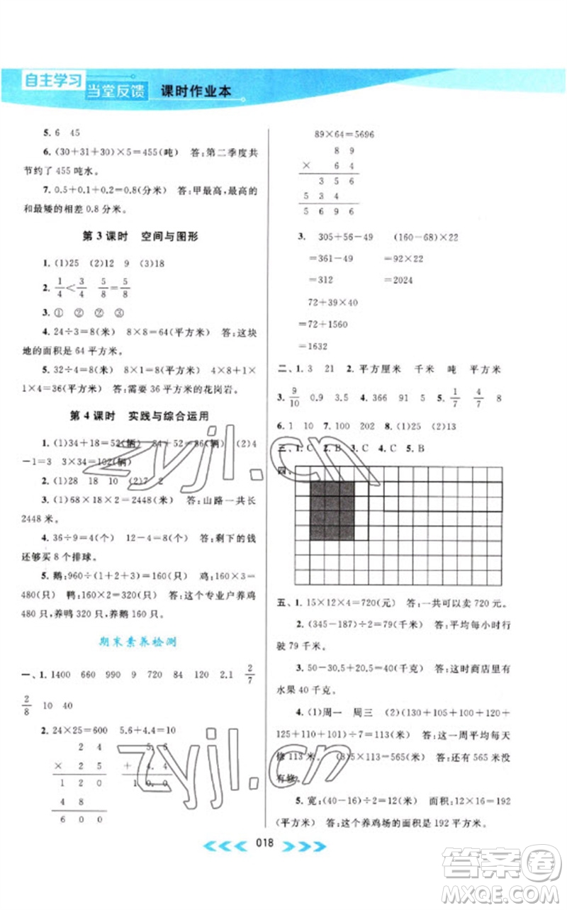 黃山書社2023自主學習當堂反饋課時作業(yè)本三年級數(shù)學下冊蘇教版參考答案