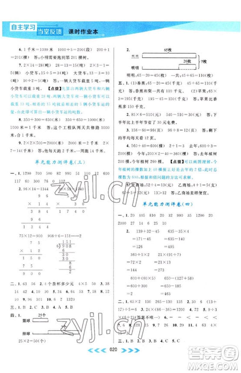 黃山書社2023自主學習當堂反饋課時作業(yè)本三年級數(shù)學下冊蘇教版參考答案