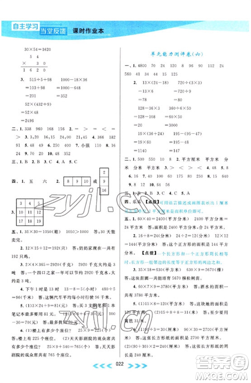 黃山書社2023自主學習當堂反饋課時作業(yè)本三年級數(shù)學下冊蘇教版參考答案