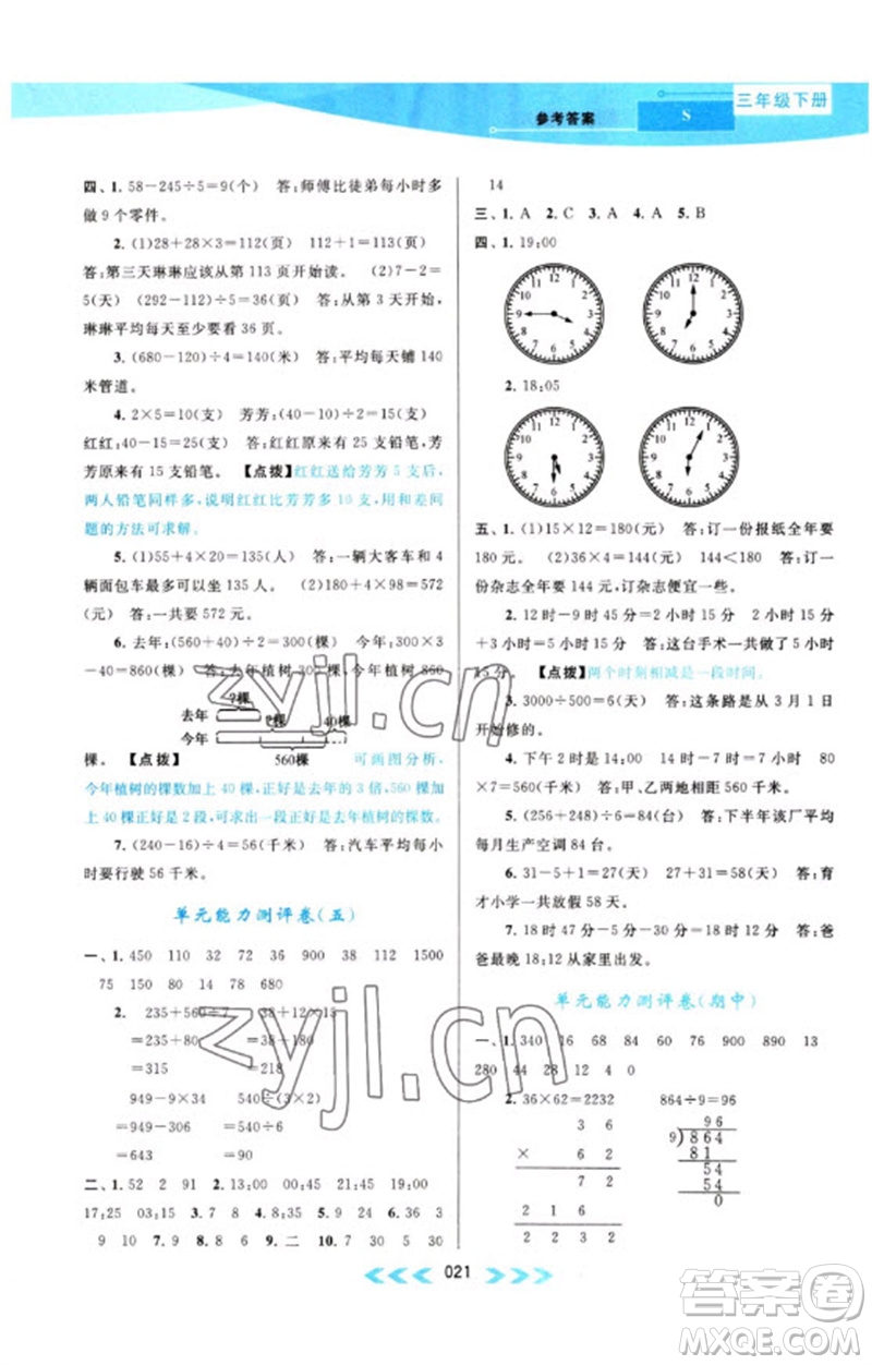 黃山書社2023自主學習當堂反饋課時作業(yè)本三年級數(shù)學下冊蘇教版參考答案