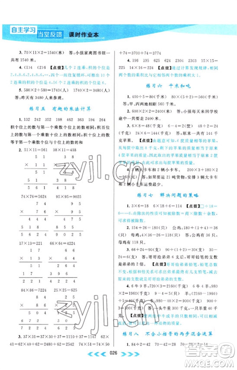 黃山書社2023自主學習當堂反饋課時作業(yè)本三年級數(shù)學下冊蘇教版參考答案