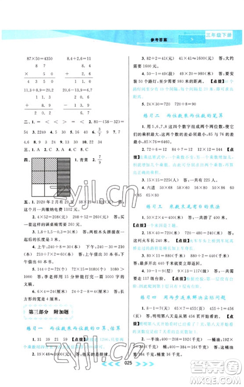 黃山書社2023自主學習當堂反饋課時作業(yè)本三年級數(shù)學下冊蘇教版參考答案