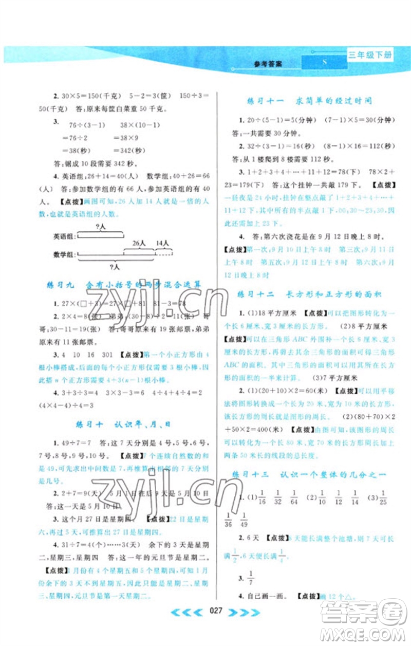 黃山書社2023自主學習當堂反饋課時作業(yè)本三年級數(shù)學下冊蘇教版參考答案