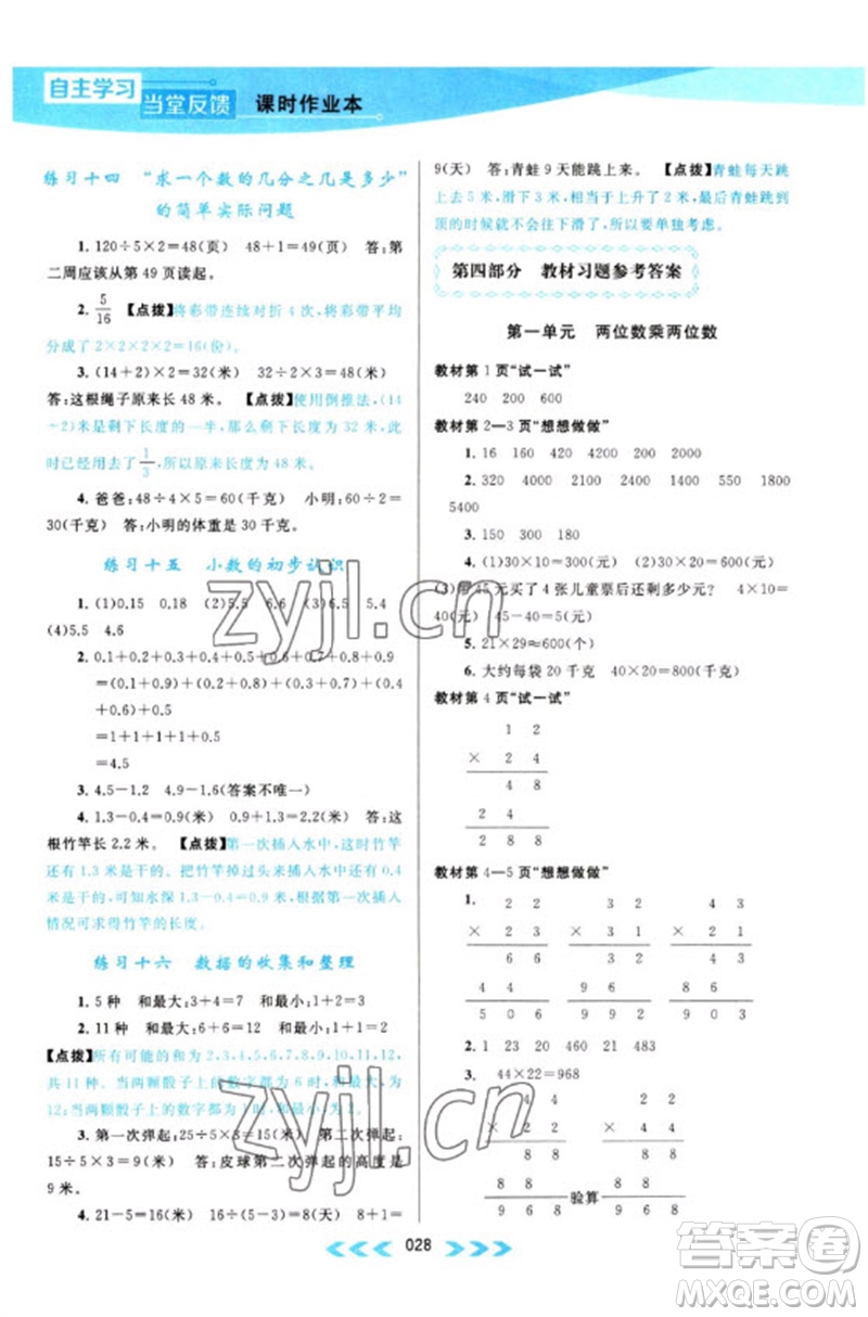 黃山書社2023自主學習當堂反饋課時作業(yè)本三年級數(shù)學下冊蘇教版參考答案