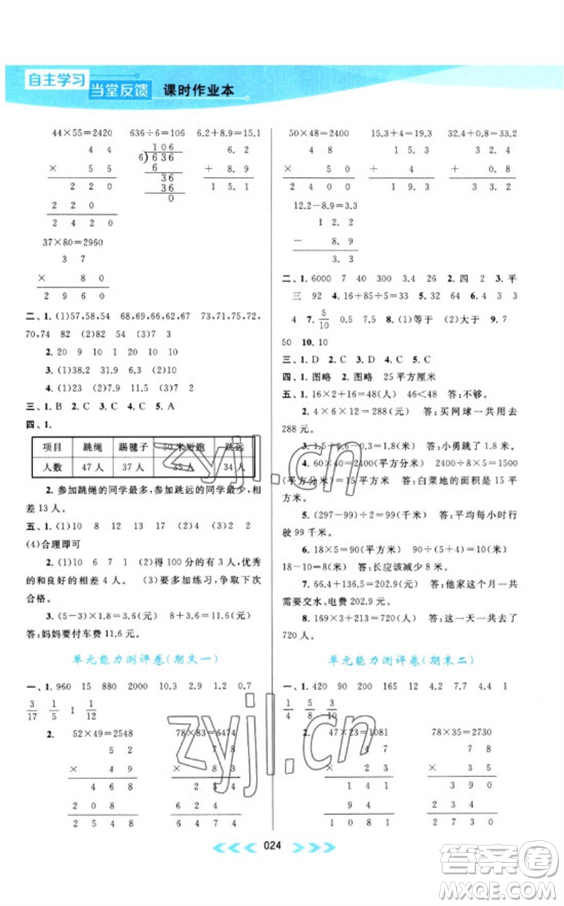 黃山書社2023自主學習當堂反饋課時作業(yè)本三年級數(shù)學下冊蘇教版參考答案