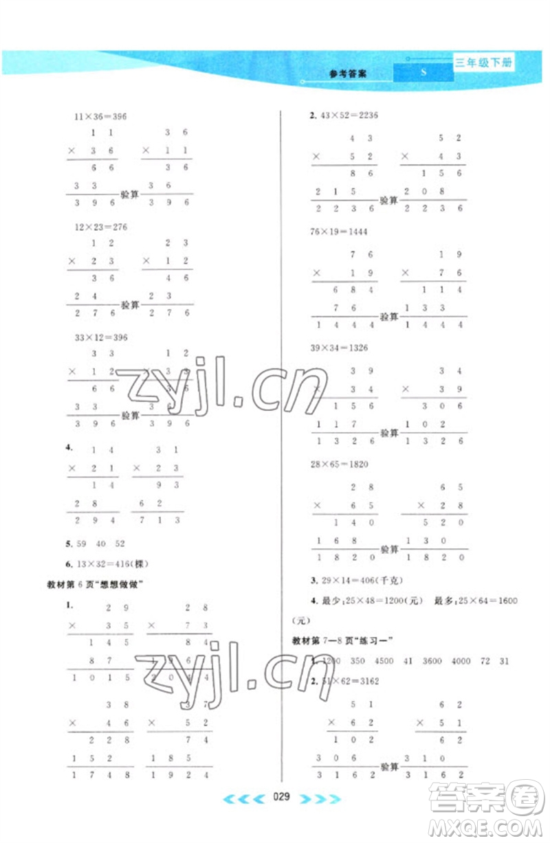 黃山書社2023自主學習當堂反饋課時作業(yè)本三年級數(shù)學下冊蘇教版參考答案