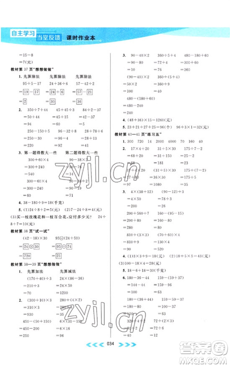 黃山書社2023自主學習當堂反饋課時作業(yè)本三年級數(shù)學下冊蘇教版參考答案