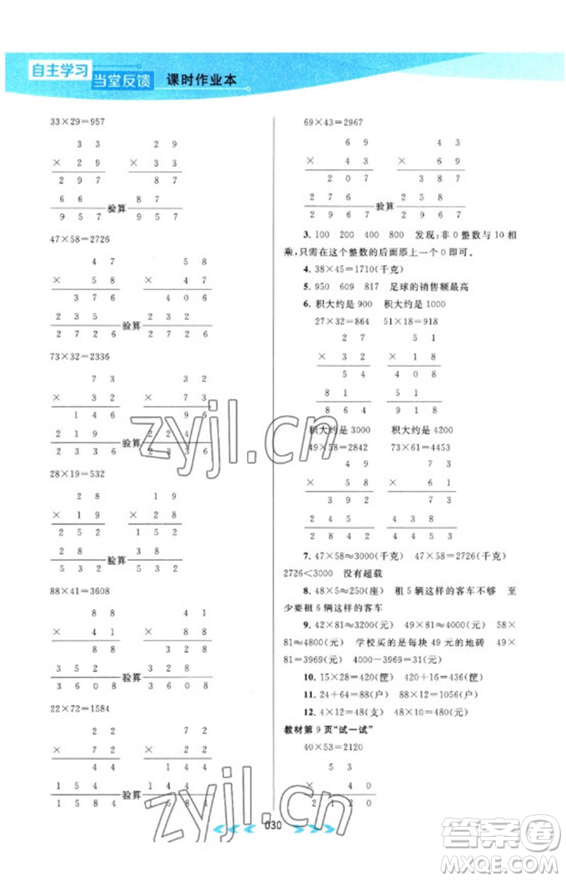 黃山書社2023自主學習當堂反饋課時作業(yè)本三年級數(shù)學下冊蘇教版參考答案