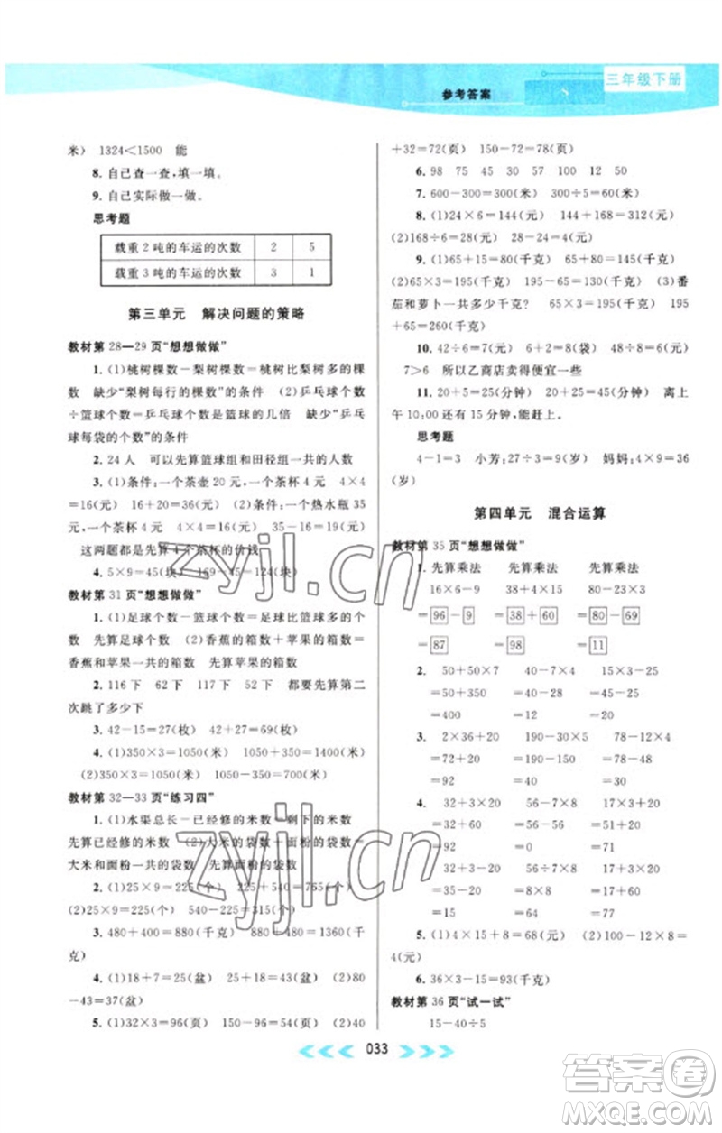 黃山書社2023自主學習當堂反饋課時作業(yè)本三年級數(shù)學下冊蘇教版參考答案