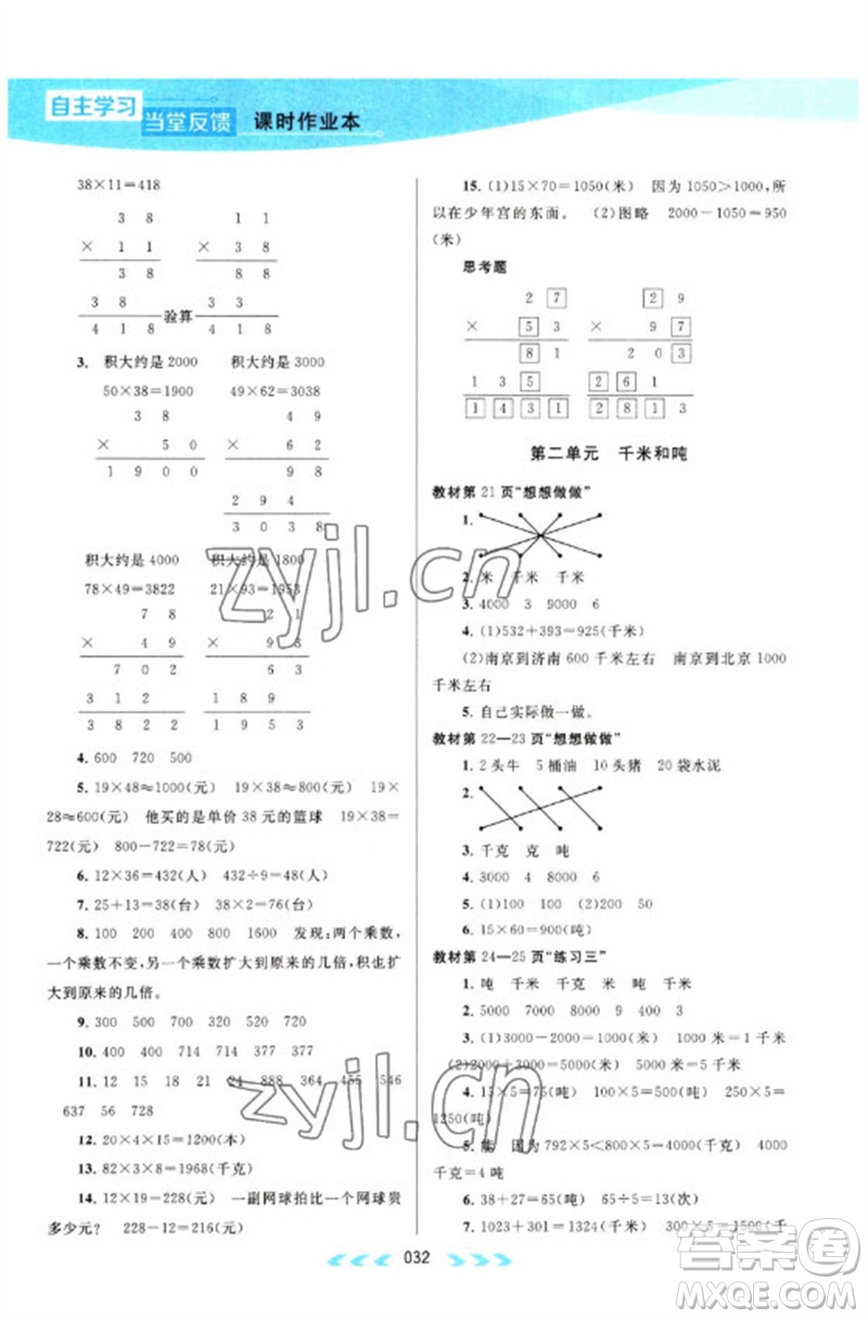 黃山書社2023自主學習當堂反饋課時作業(yè)本三年級數(shù)學下冊蘇教版參考答案