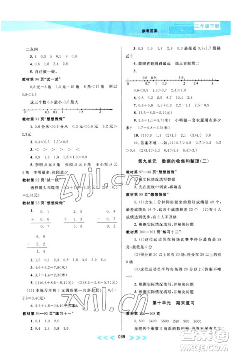 黃山書社2023自主學習當堂反饋課時作業(yè)本三年級數(shù)學下冊蘇教版參考答案