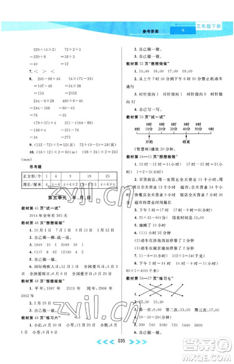 黃山書社2023自主學習當堂反饋課時作業(yè)本三年級數(shù)學下冊蘇教版參考答案