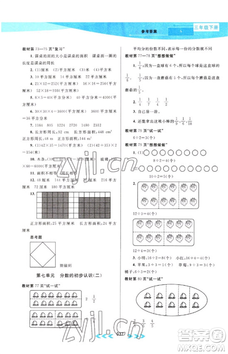 黃山書社2023自主學習當堂反饋課時作業(yè)本三年級數(shù)學下冊蘇教版參考答案