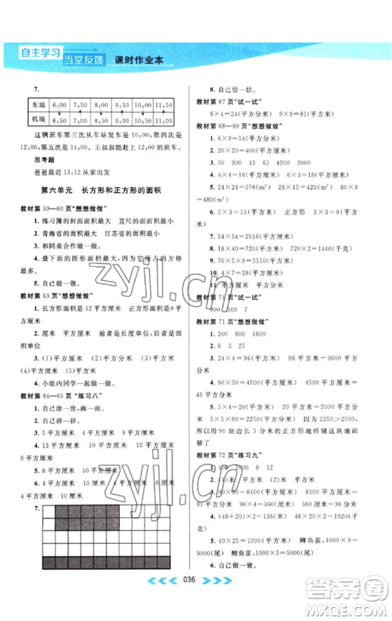 黃山書社2023自主學習當堂反饋課時作業(yè)本三年級數(shù)學下冊蘇教版參考答案