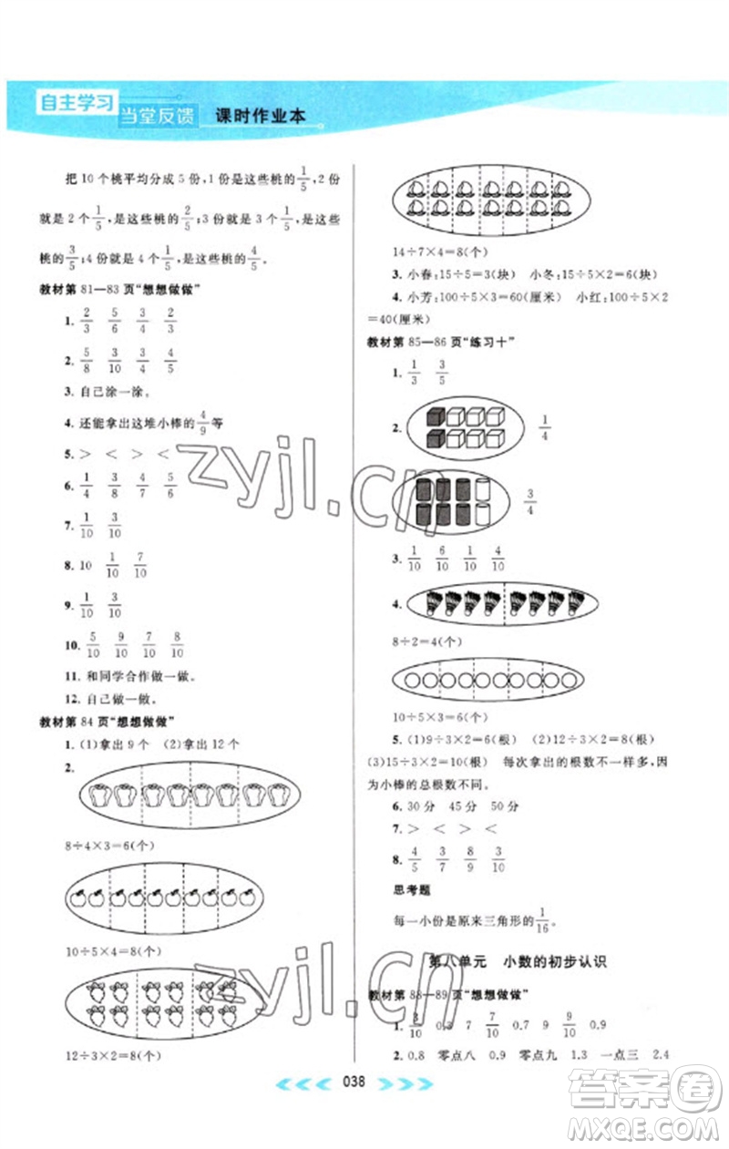 黃山書社2023自主學習當堂反饋課時作業(yè)本三年級數(shù)學下冊蘇教版參考答案