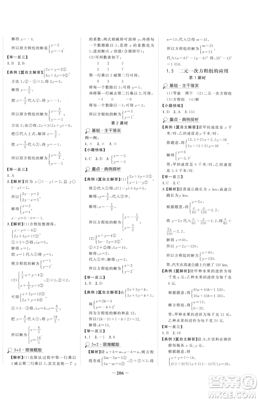 河北少年兒童出版社2023世紀金榜金榜學(xué)案七年級下冊數(shù)學(xué)湘教版參考答案