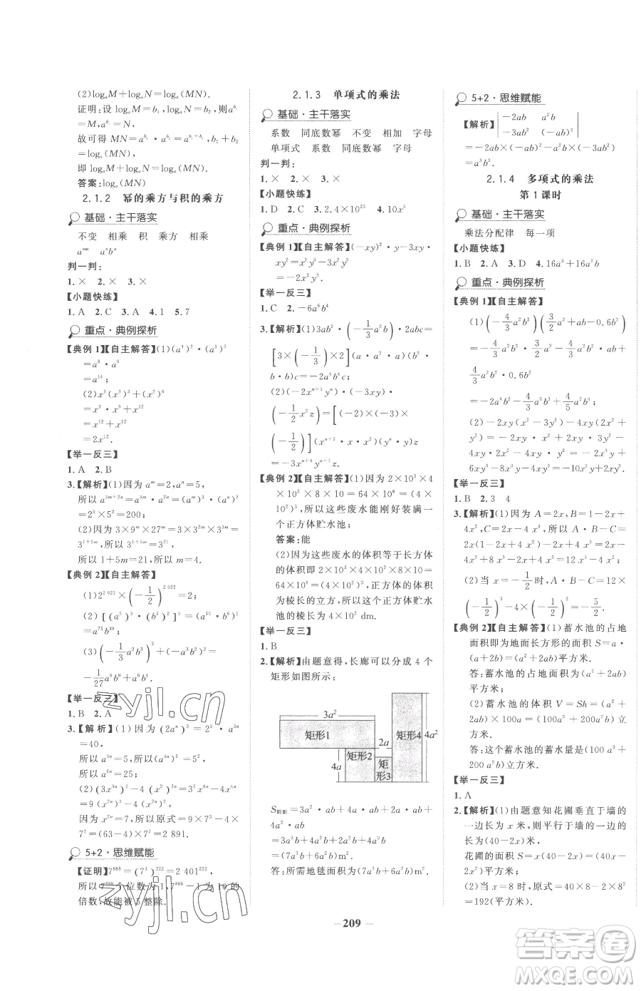 河北少年兒童出版社2023世紀金榜金榜學(xué)案七年級下冊數(shù)學(xué)湘教版參考答案