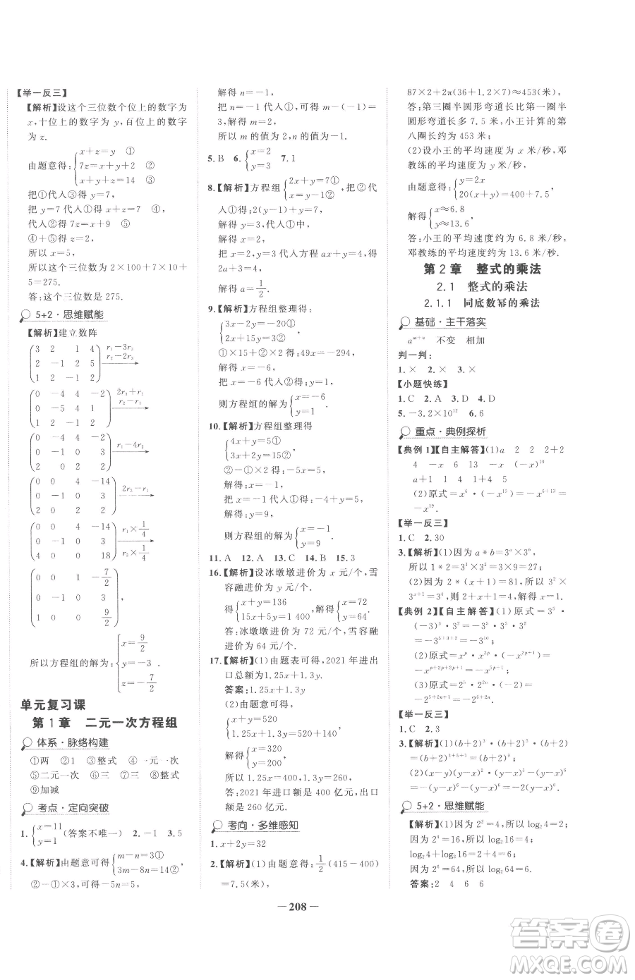 河北少年兒童出版社2023世紀金榜金榜學(xué)案七年級下冊數(shù)學(xué)湘教版參考答案