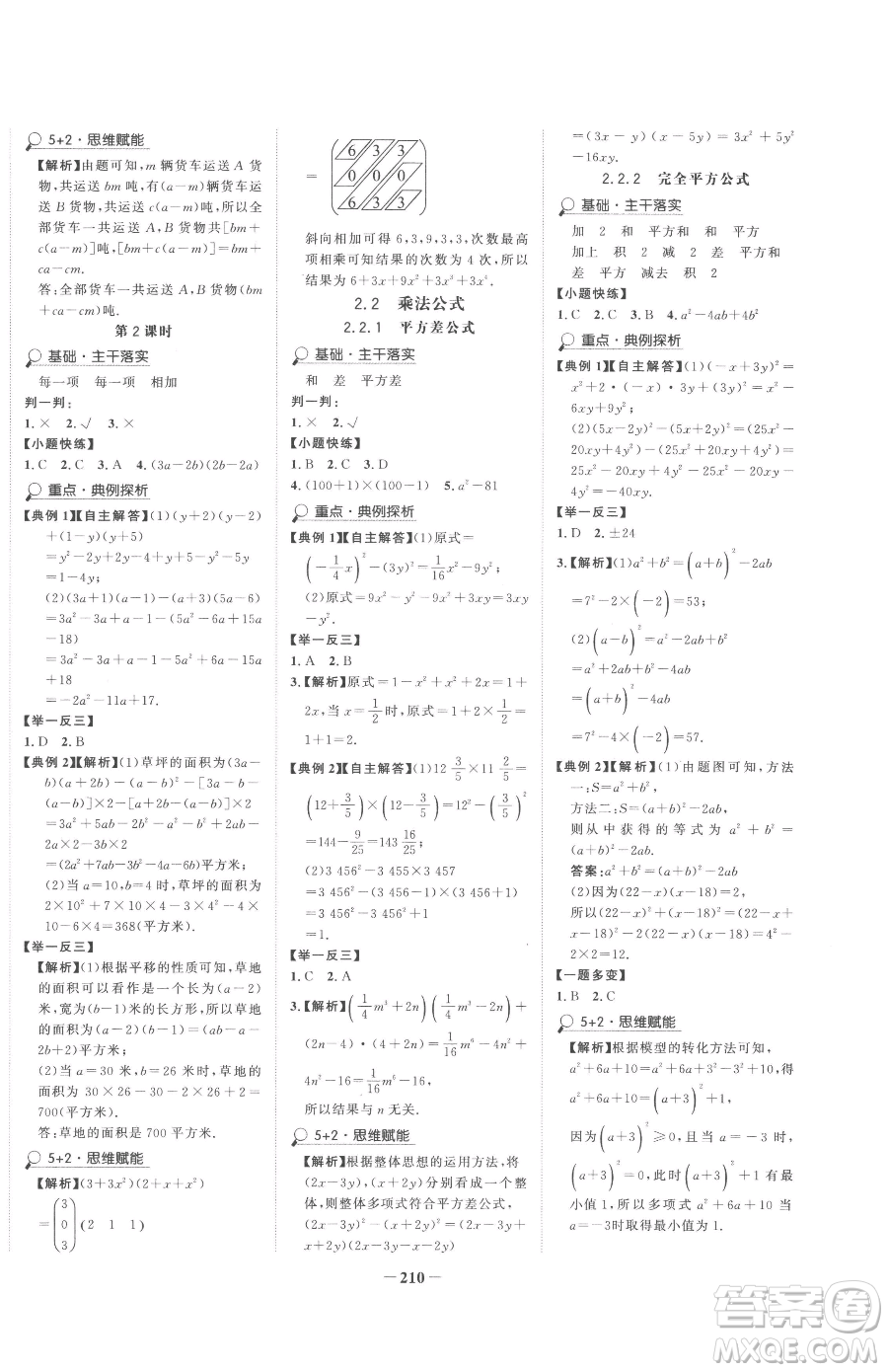 河北少年兒童出版社2023世紀金榜金榜學(xué)案七年級下冊數(shù)學(xué)湘教版參考答案