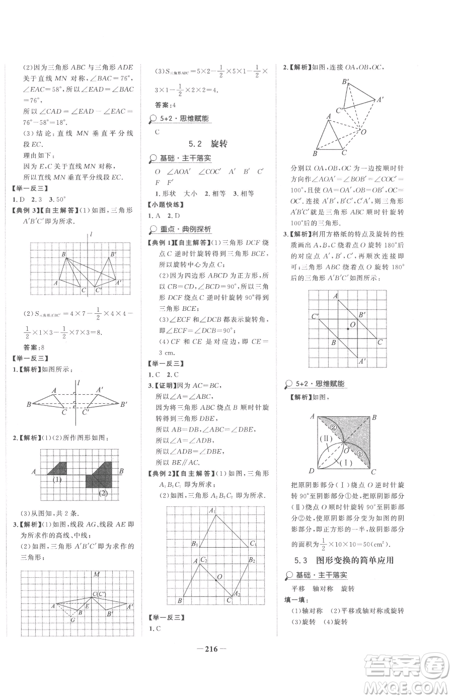 河北少年兒童出版社2023世紀金榜金榜學(xué)案七年級下冊數(shù)學(xué)湘教版參考答案