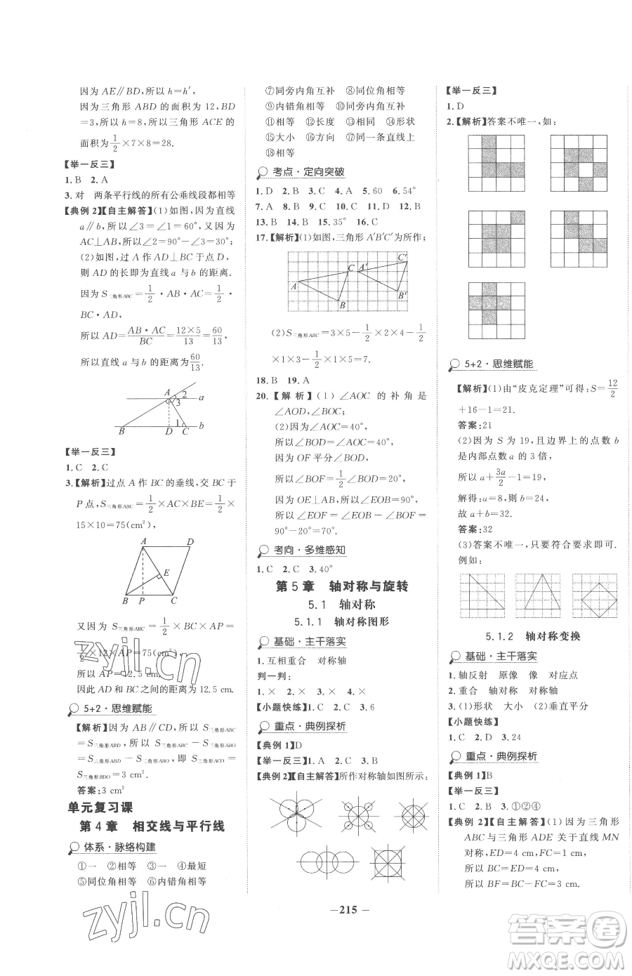 河北少年兒童出版社2023世紀金榜金榜學(xué)案七年級下冊數(shù)學(xué)湘教版參考答案