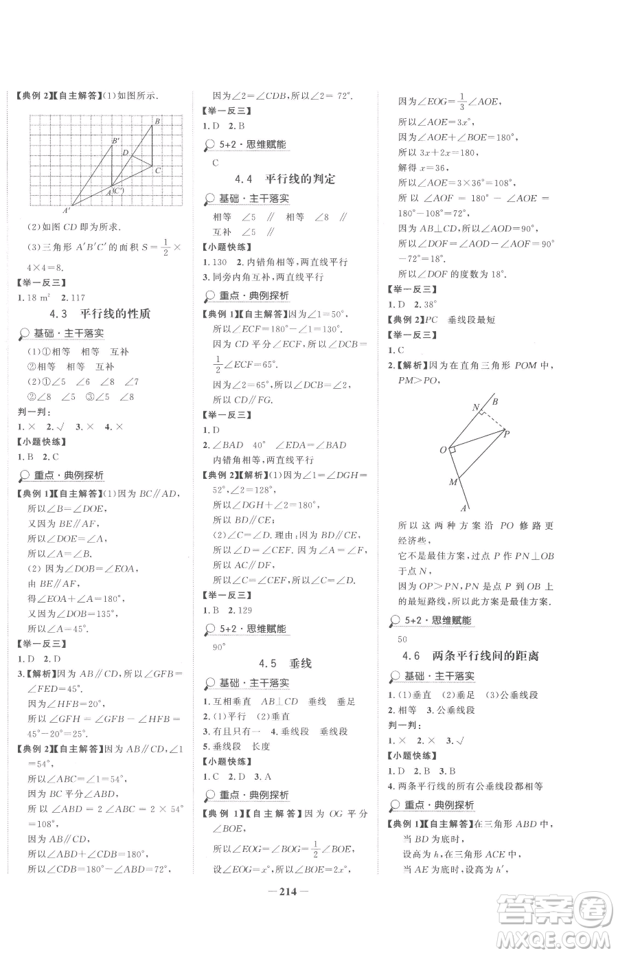 河北少年兒童出版社2023世紀金榜金榜學(xué)案七年級下冊數(shù)學(xué)湘教版參考答案