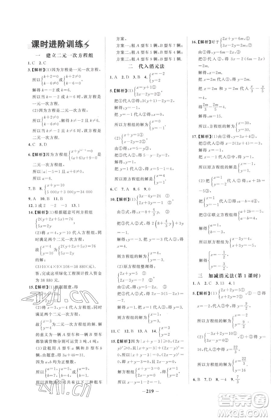 河北少年兒童出版社2023世紀金榜金榜學(xué)案七年級下冊數(shù)學(xué)湘教版參考答案