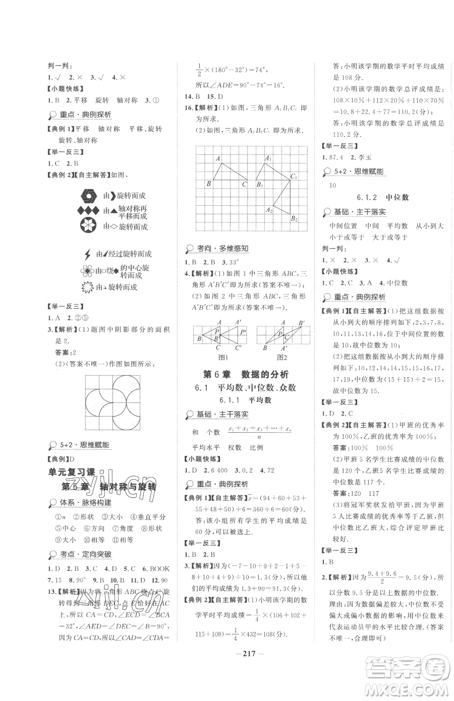 河北少年兒童出版社2023世紀金榜金榜學(xué)案七年級下冊數(shù)學(xué)湘教版參考答案