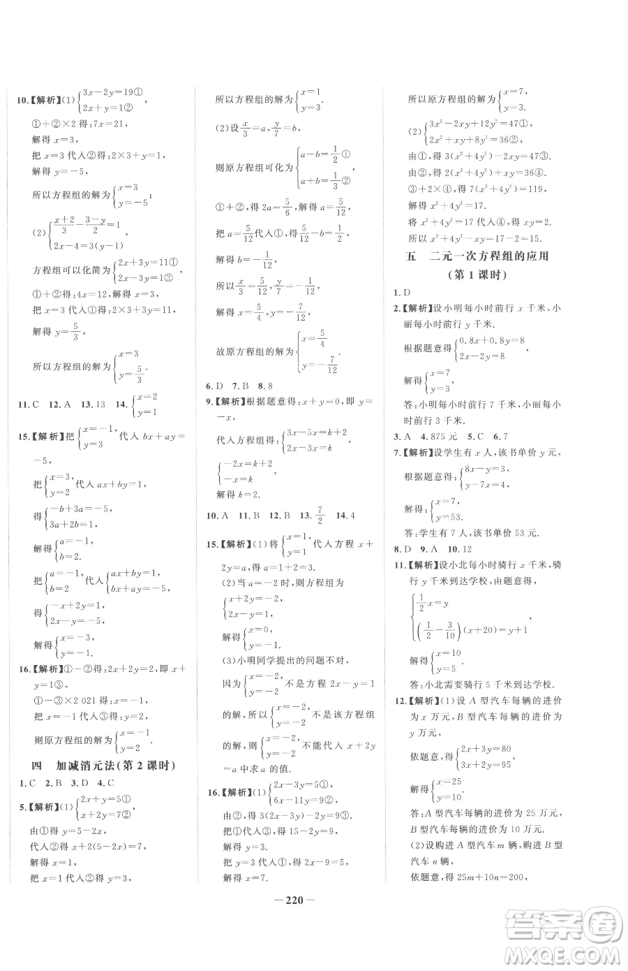 河北少年兒童出版社2023世紀金榜金榜學(xué)案七年級下冊數(shù)學(xué)湘教版參考答案