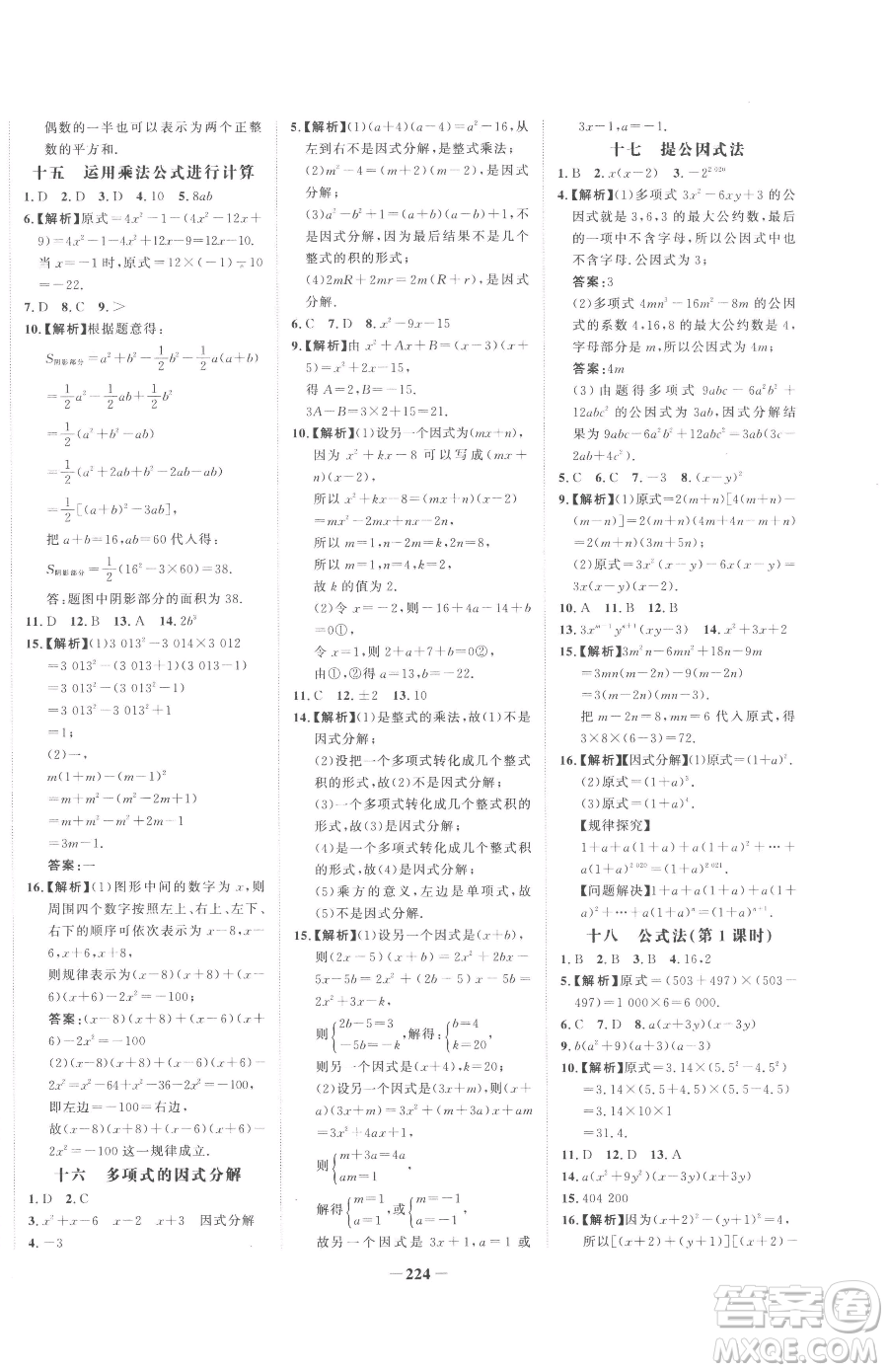 河北少年兒童出版社2023世紀金榜金榜學(xué)案七年級下冊數(shù)學(xué)湘教版參考答案